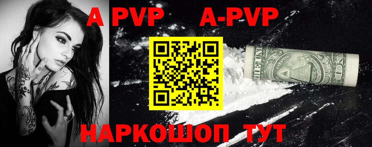 А ПВП мука  Вход с VPN  купить закладку  Великие Луки  Alpha-PVP мука 
