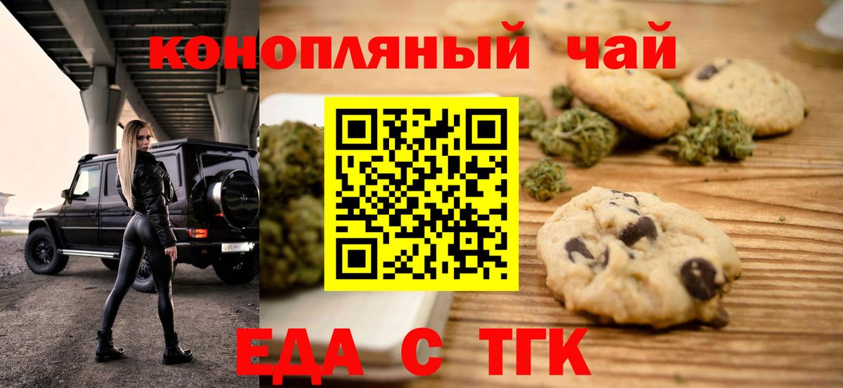 Печенье с ТГК марихуана  Вход с VPN  Великие Луки 