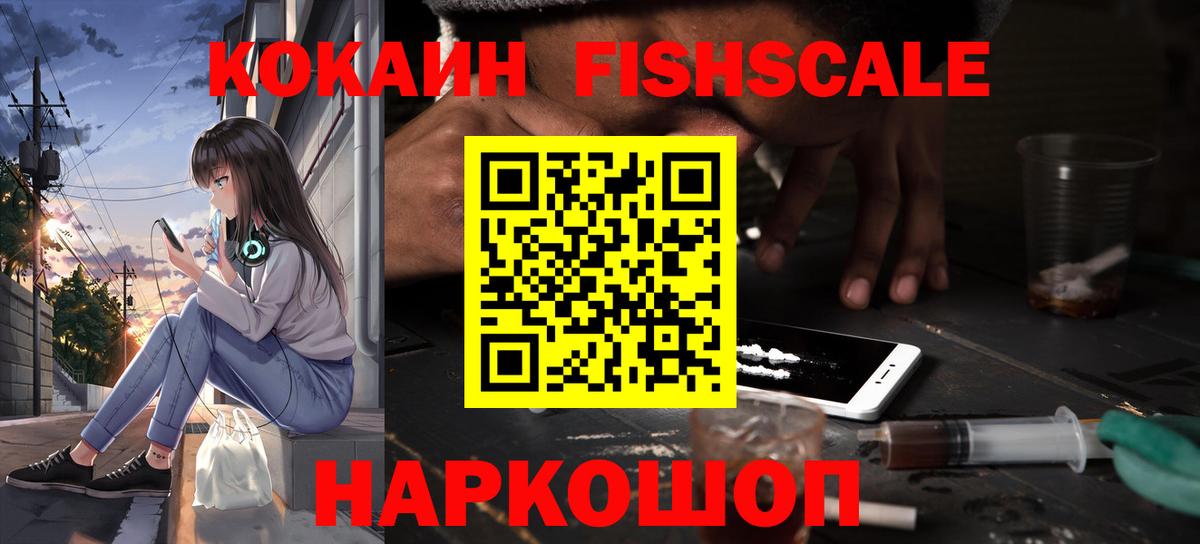 Cocaine FishScale  Вход с VPN  Кокаин Эквадор  Великие Луки 
