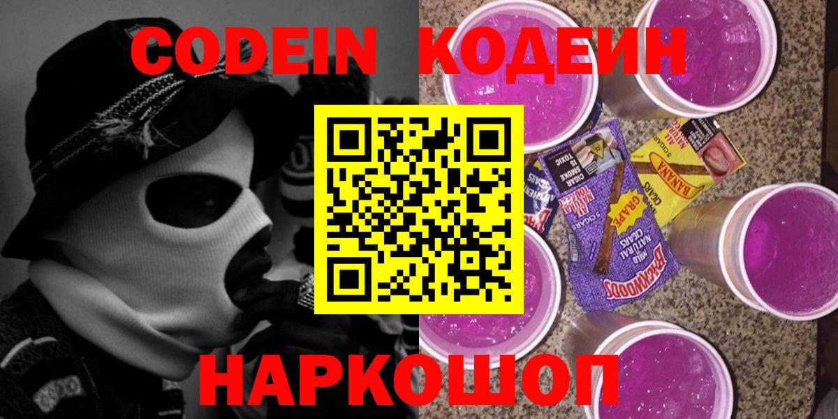 Кодеиновый сироп Lean напиток Lean (лин)  Вход с VPN  Великие Луки  Кодеин напиток Lean (лин) 
