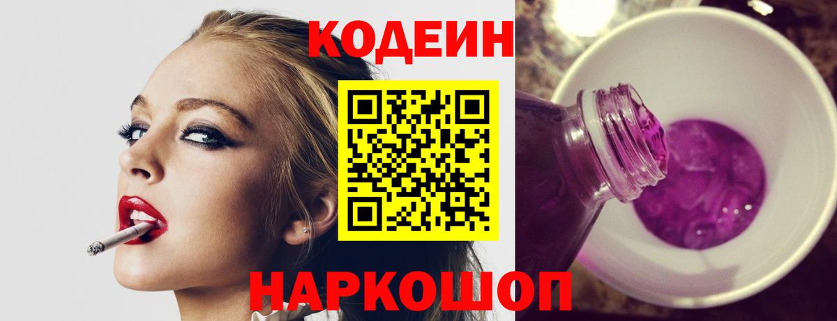 Codein Purple Drank Великие Луки