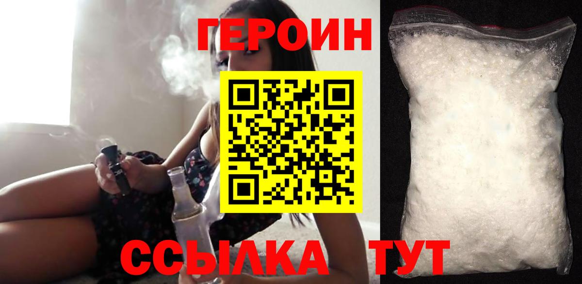 Героин хмурый Великие Луки