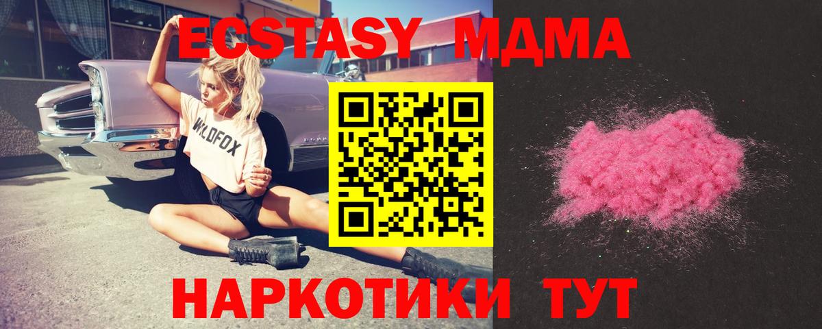 Великие Луки  МДМА кристаллы  Вход с VPN  MDMA молли 