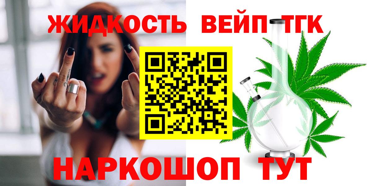 ТГК концентрат  Дистиллят ТГК THC oil  Вход с VPN  закладки  Великие Луки 